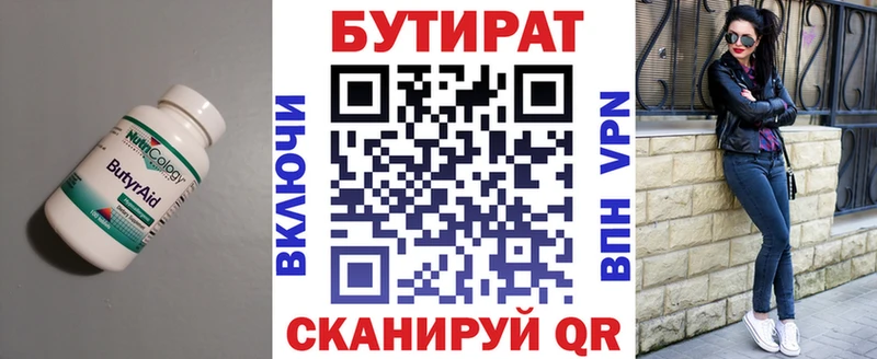 БУТИРАТ 1.4BDO  Пятигорск 