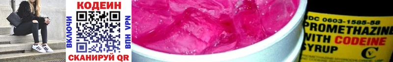 Кодеиновый сироп Lean напиток Lean (лин)  Пятигорск 
