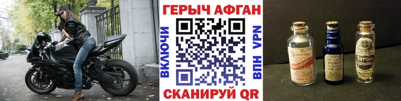 ГЕРОИН хмурый  Пятигорск 